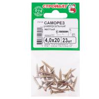 Саморезы универсальные 4,0x20 (желтый цинк)