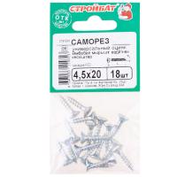 Саморезы универсальные 4,5x20 (белый цинк 18 шт)