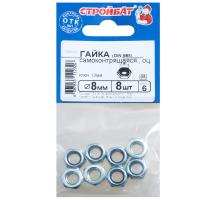 Гайка самоконтр.DIN 985 М 8 (белый цинк 8 шт)