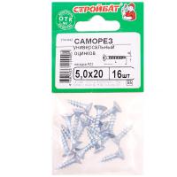 Саморезы универсальные 5,0x20 (белый цинк)